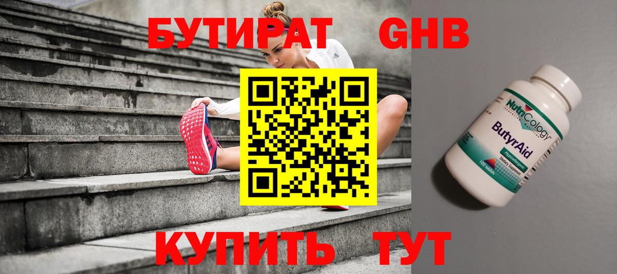Бутират  Вход с VPN  Усть-Джегута  БУТИРАТ оксибутират 