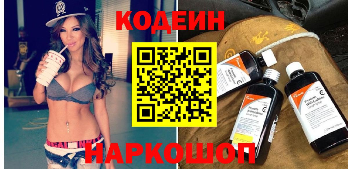 Codein напиток Lean (лин)  Codein напиток Lean (лин)  Вход с VPN  Усть-Джегута 