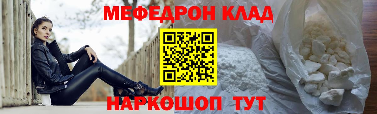 Мефедрон кристаллы  МЯУ-МЯУ мука  Усть-Джегута  Вход с VPN 