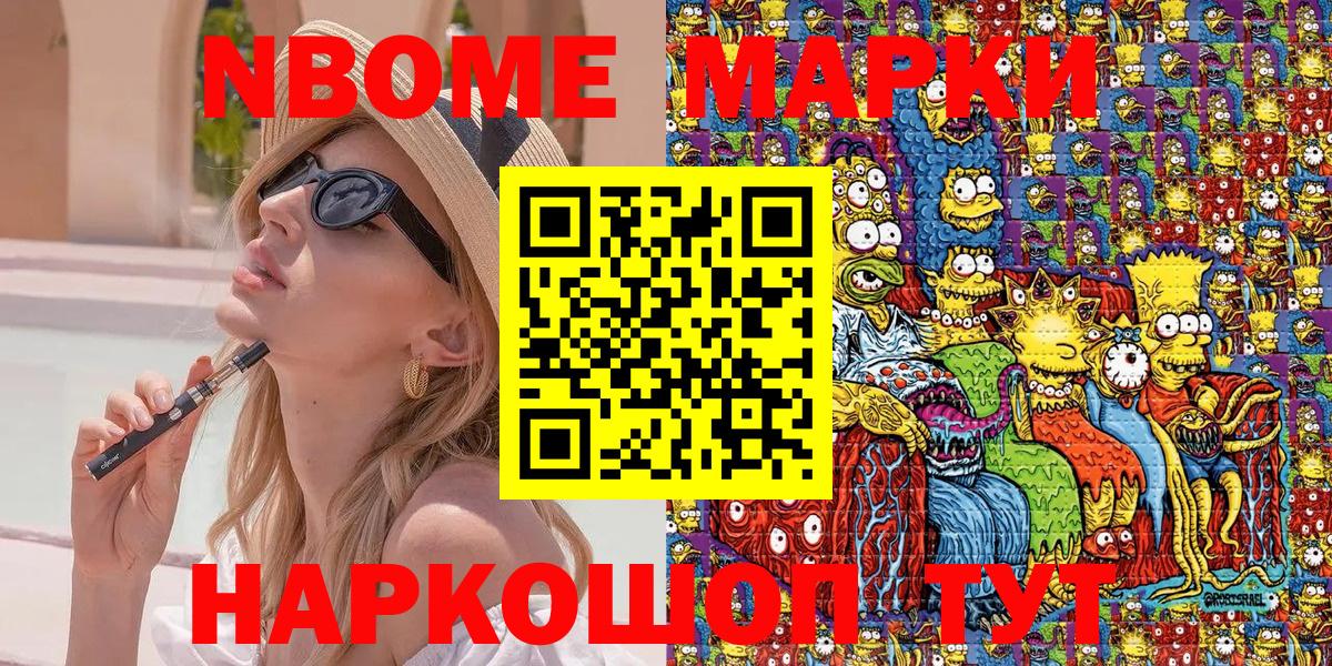 Марки 25I-NBOMe 1500мкг Усть-Джегута