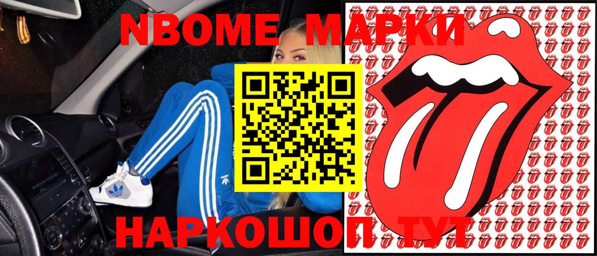 Усть-Джегута  Марки N-bome  Вход с VPN  Марки NBOMe 1,5мг 